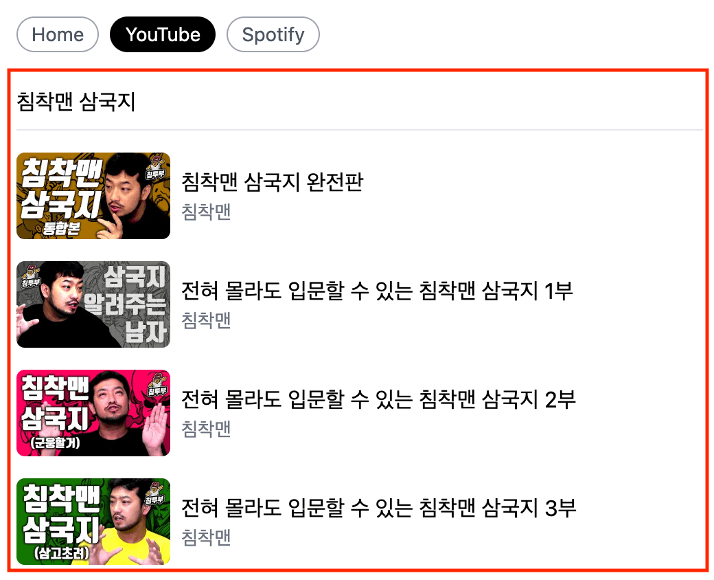 검색 API를 이용해 사용자에게 검색 결과 제공